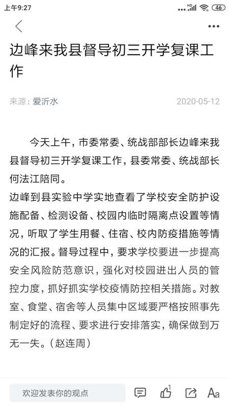 爱沂水app安卓下载