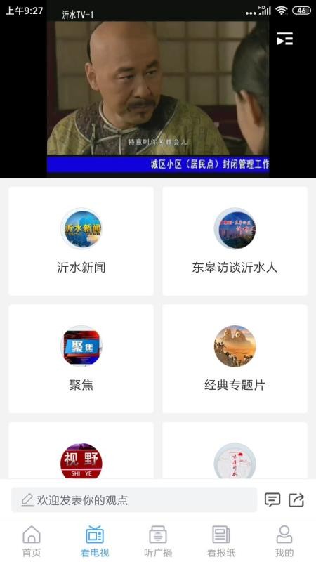 爱沂水app安卓下载