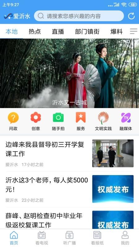 爱沂水app安卓下载