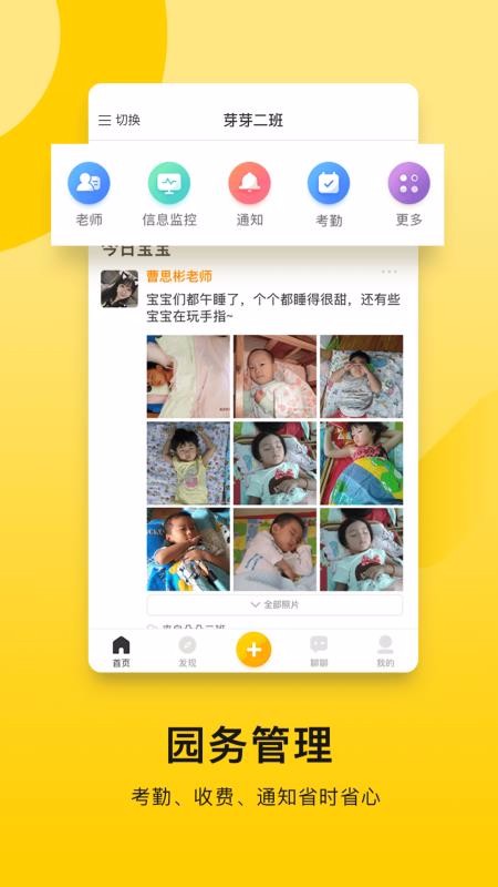 贝聊老师版app下载安卓版