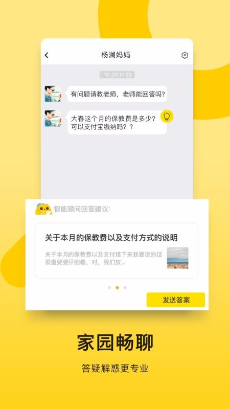 贝聊老师版app下载安卓版