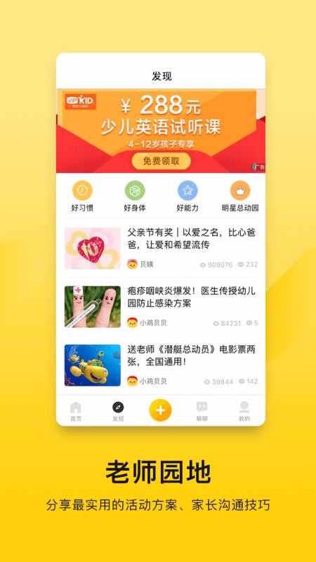 贝聊老师版app下载安卓版