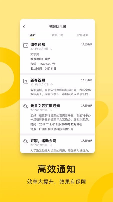 贝聊老师版app下载安卓版