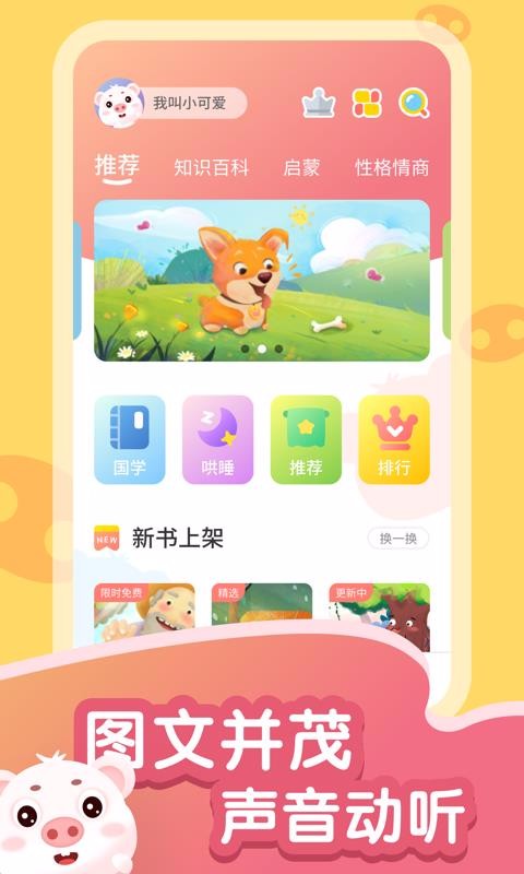 猪猪故事大全安卓版2024下载