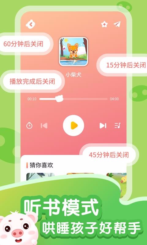 猪猪故事大全安卓版2024下载