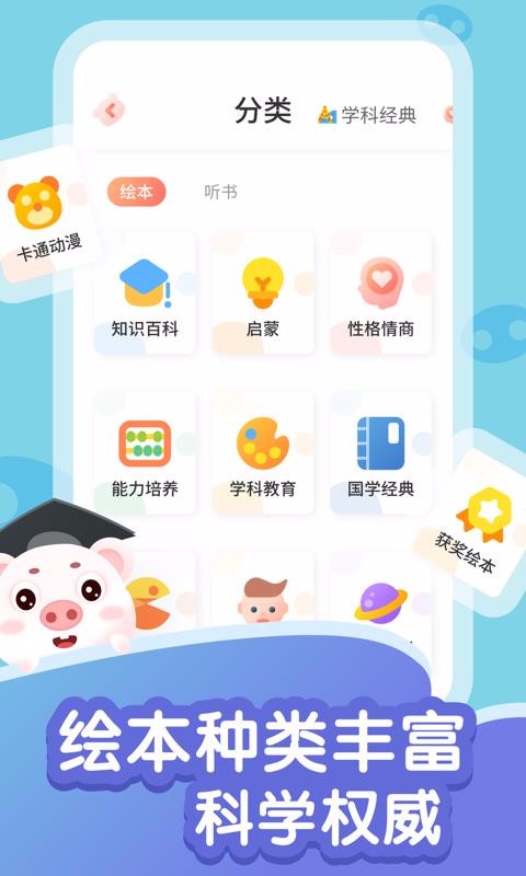 猪猪故事大全安卓版2024下载