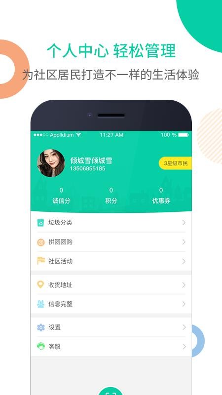 中睿慧社最新下载