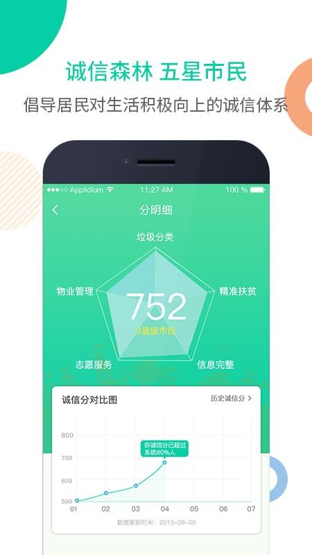 中睿慧社最新下载