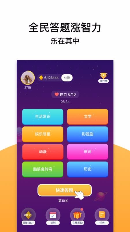 全民答题最新下载免费版