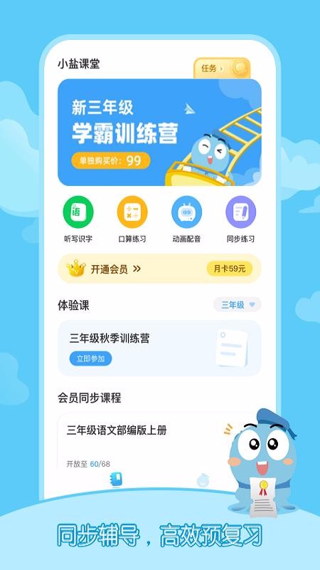 小盐课堂下载安装最新版