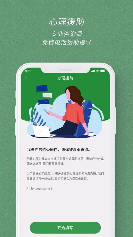 晓霆心理最新安卓2024下载