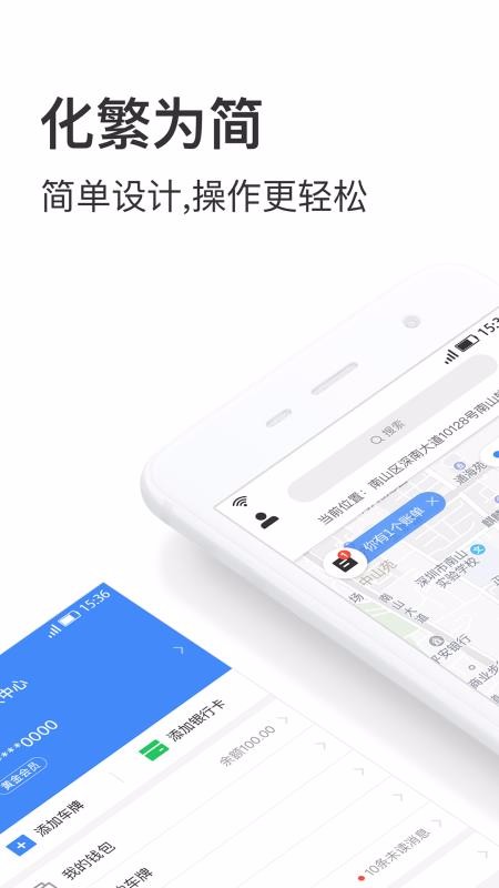 艾润停车王app安卓版