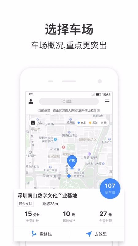 艾润停车王app安卓版