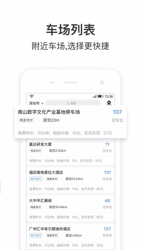 艾润停车王app安卓版