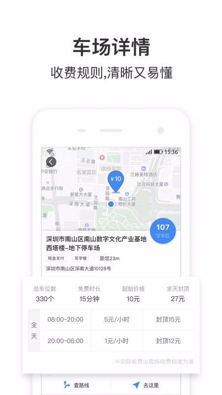 艾润停车王app安卓版