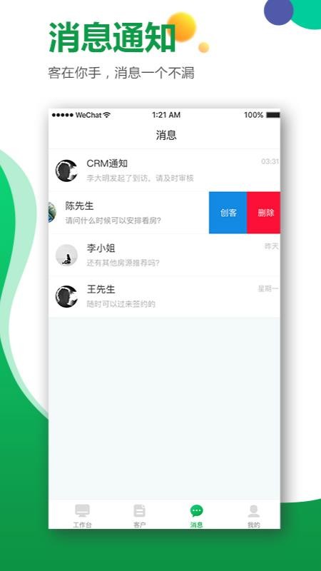 楼盘网经纪人安卓app