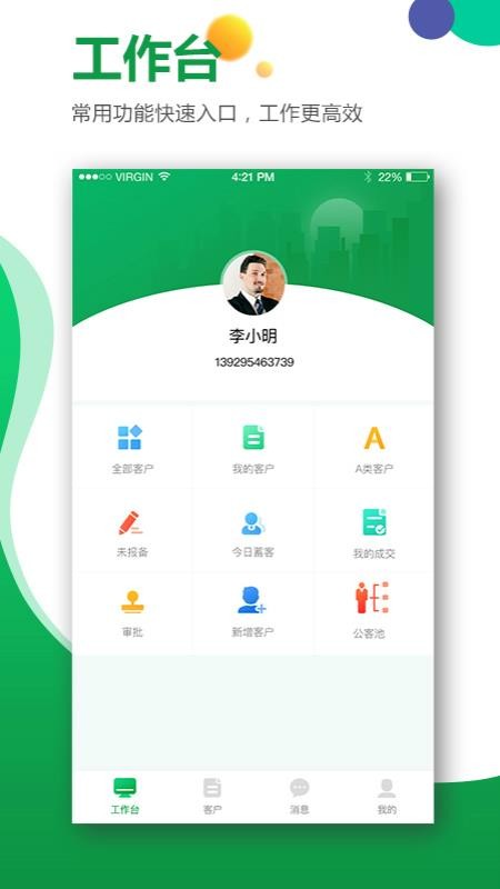 楼盘网经纪人安卓app