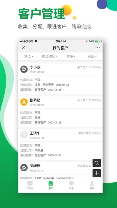 楼盘网经纪人安卓app
