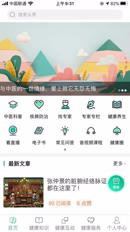 书香中医最新安卓2024版