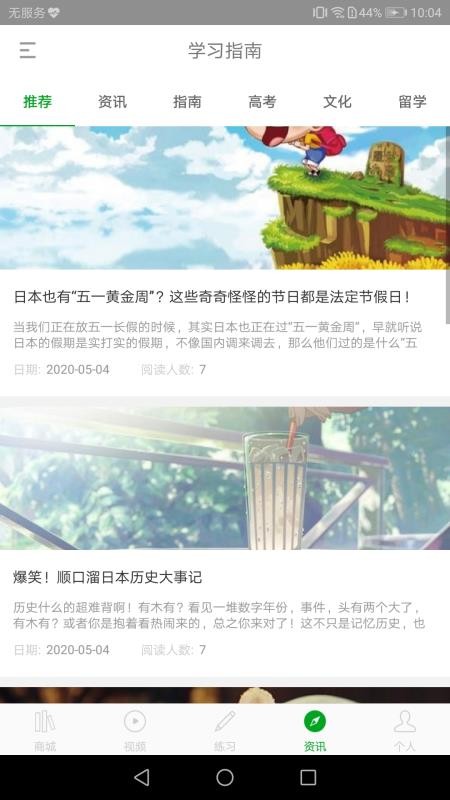 高考日语安卓2024下载安装
