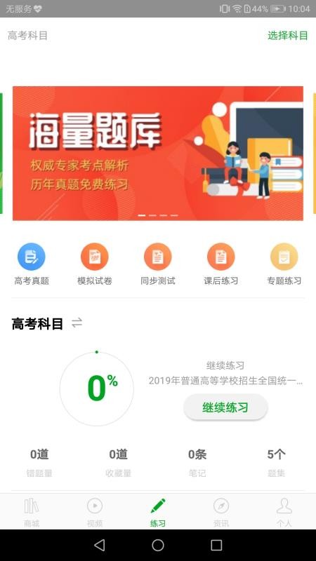 高考日语安卓2024下载安装