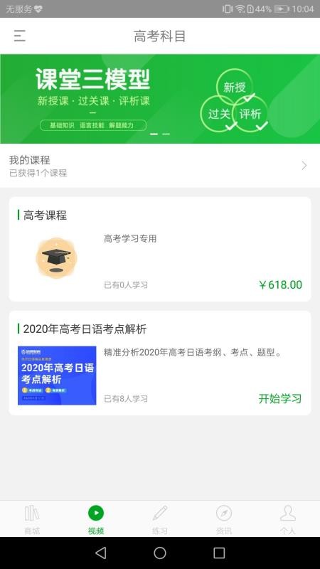 高考日语安卓2024下载安装