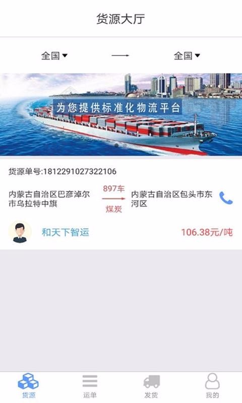 和天下智运最新下载2024版