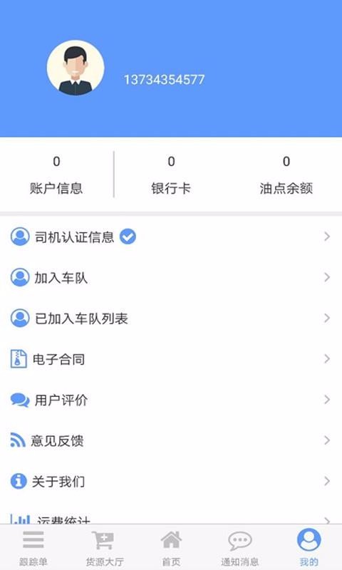 和天下智运最新下载2024版