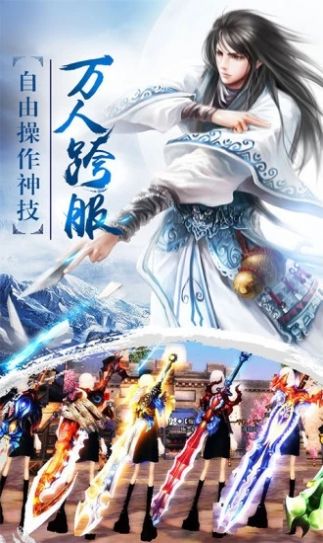 剑指传说录手游官方版