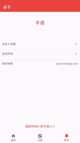 爱手语2024版本下载安装