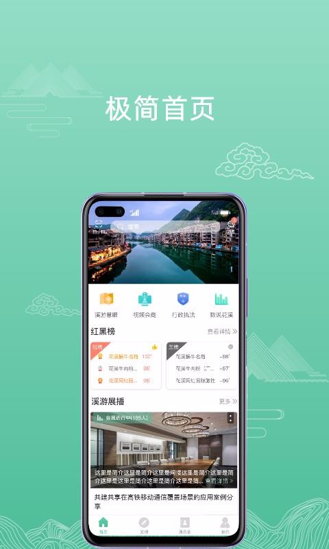 花溪慧眼下载安卓版本