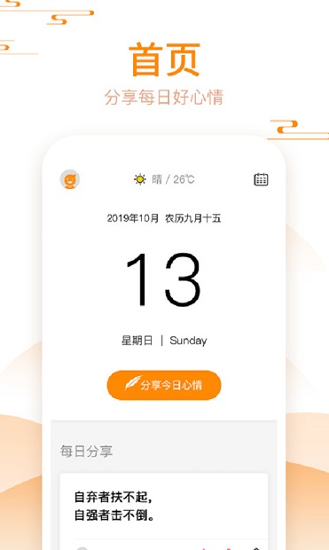 好心情日历最新版