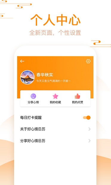 好心情日历最新版
