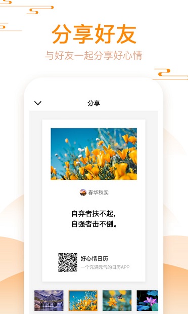 好心情日历最新版