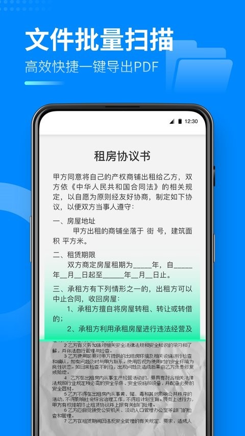 安心扫描大师app