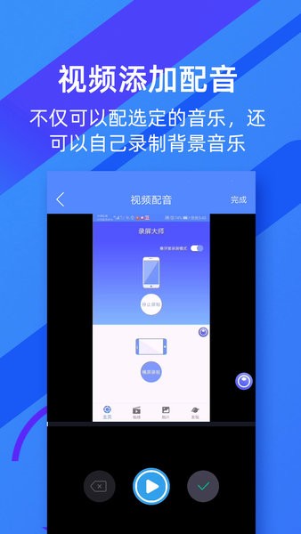 微商录屏大师最新版