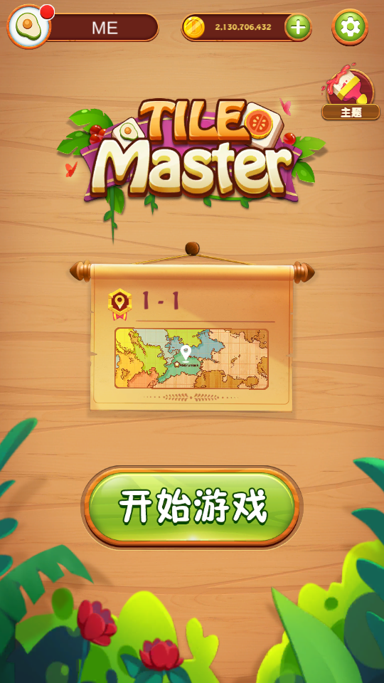 方块爱消除