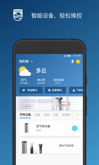 飞利浦之家app
