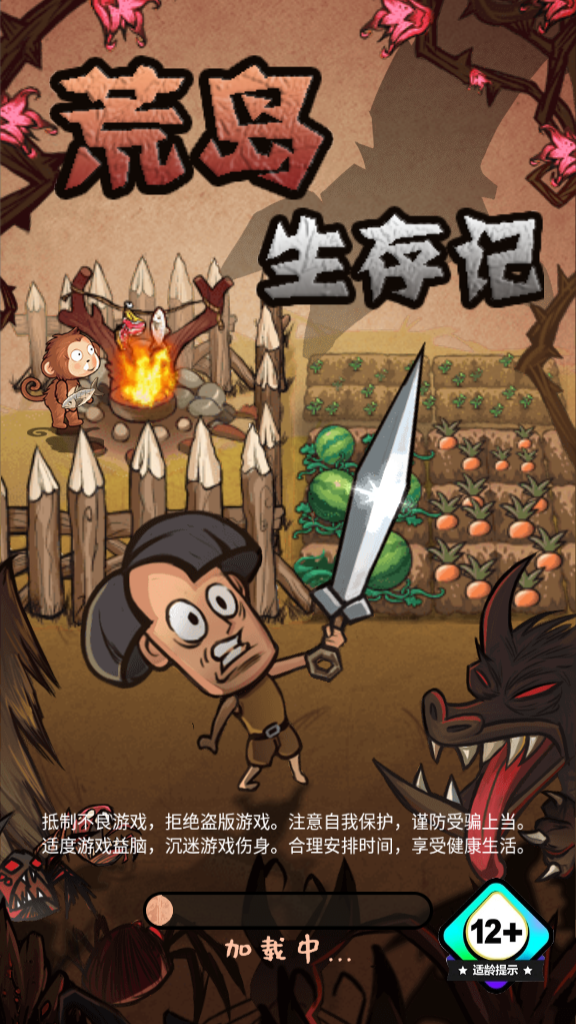 荒岛生存记