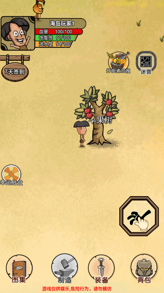 荒岛生存记