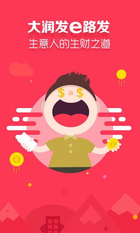 大润发e路发下载安卓版本