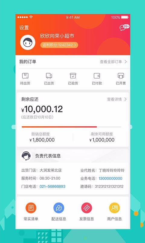 大润发e路发下载安卓版本