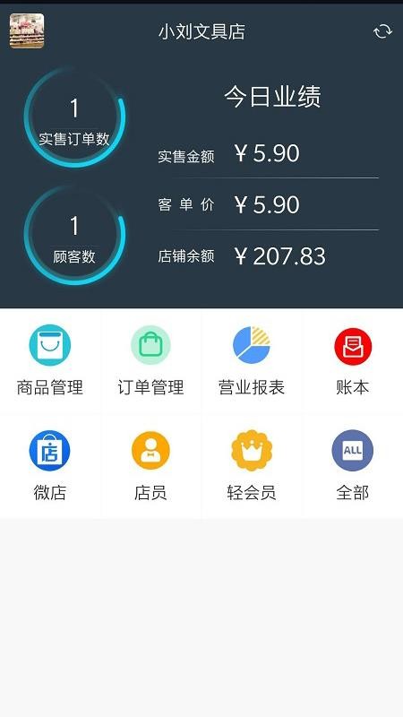 智慧微小店最新版安卓版