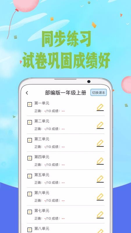 爱拼音app安卓下载