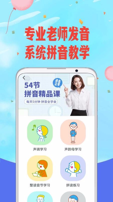 爱拼音
