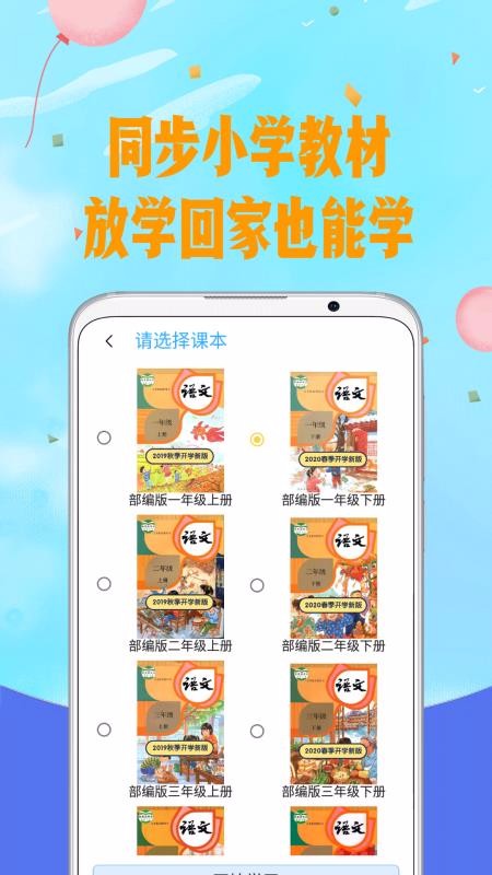 爱拼音app安卓下载