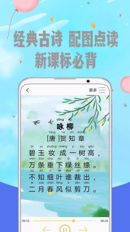 爱拼音app安卓下载