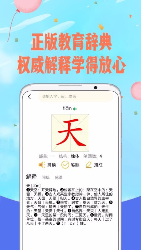 爱拼音app安卓下载