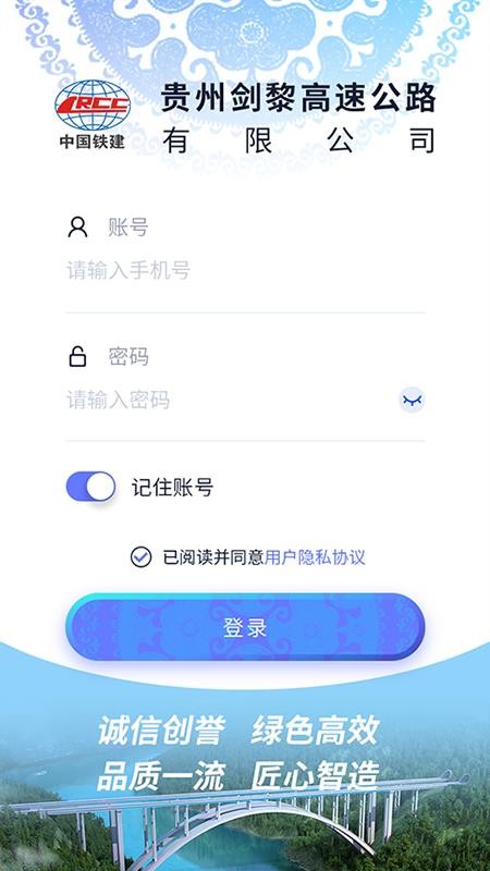 贵州剑黎高速app安卓版下载
