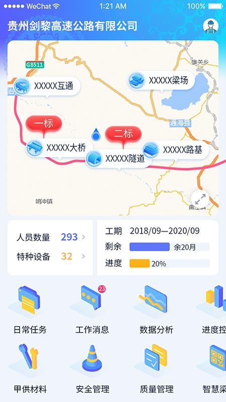 贵州剑黎高速app安卓版下载